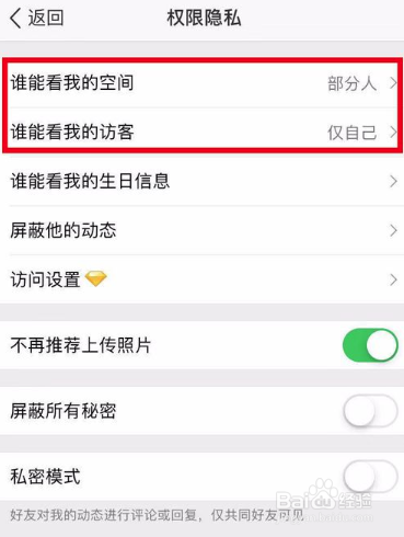 QQ空间设置不让部分人看