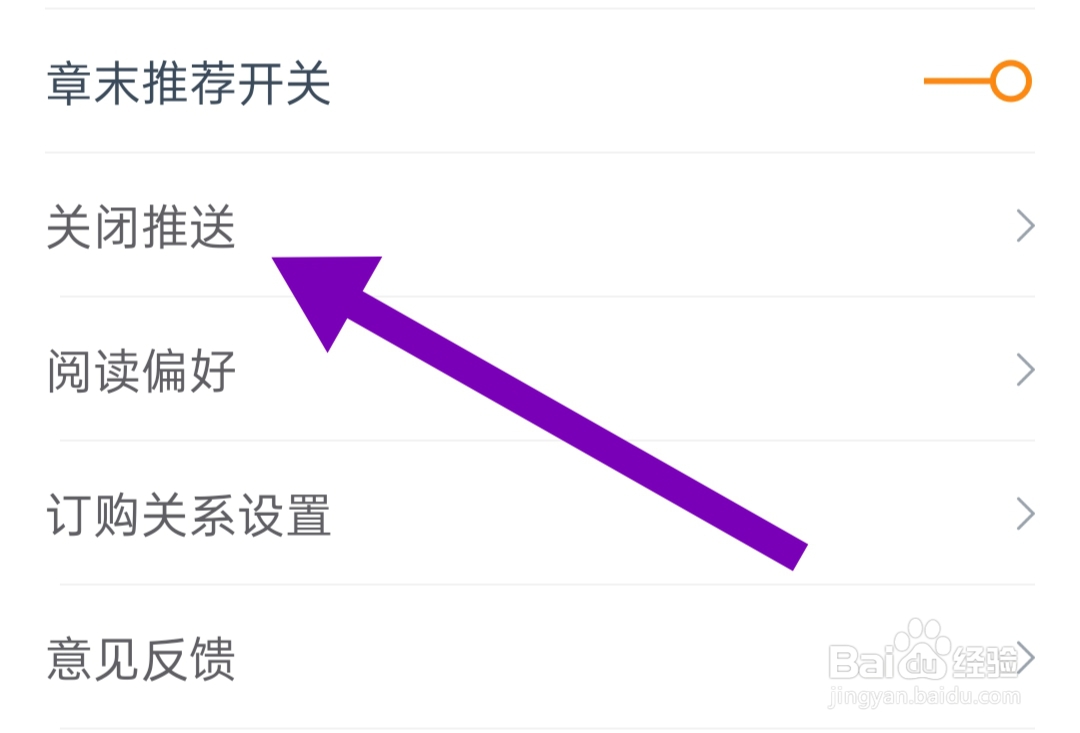 小说阅读吧软件怎样开启系统默认通道