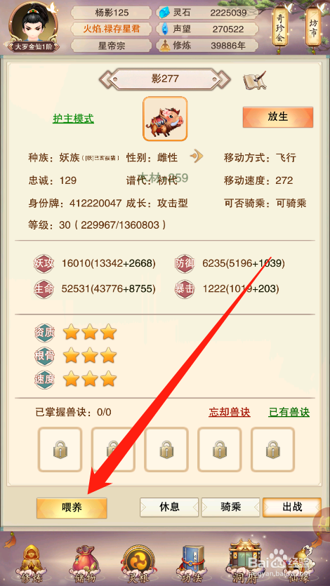 想不想修真庚子金鼠怎么培养