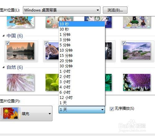 Win7系统如何设置动态自动切换桌面壁纸背景图片