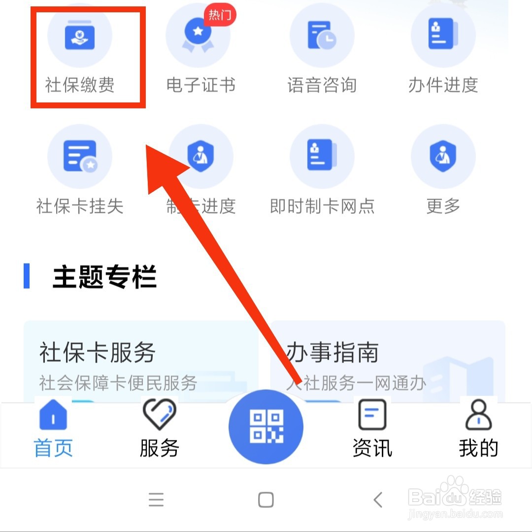 广西人社APP的社保在哪缴费