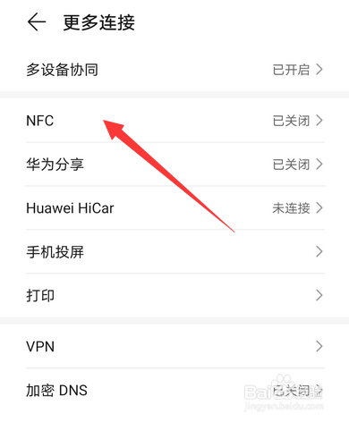 华为手机nfc在哪打开