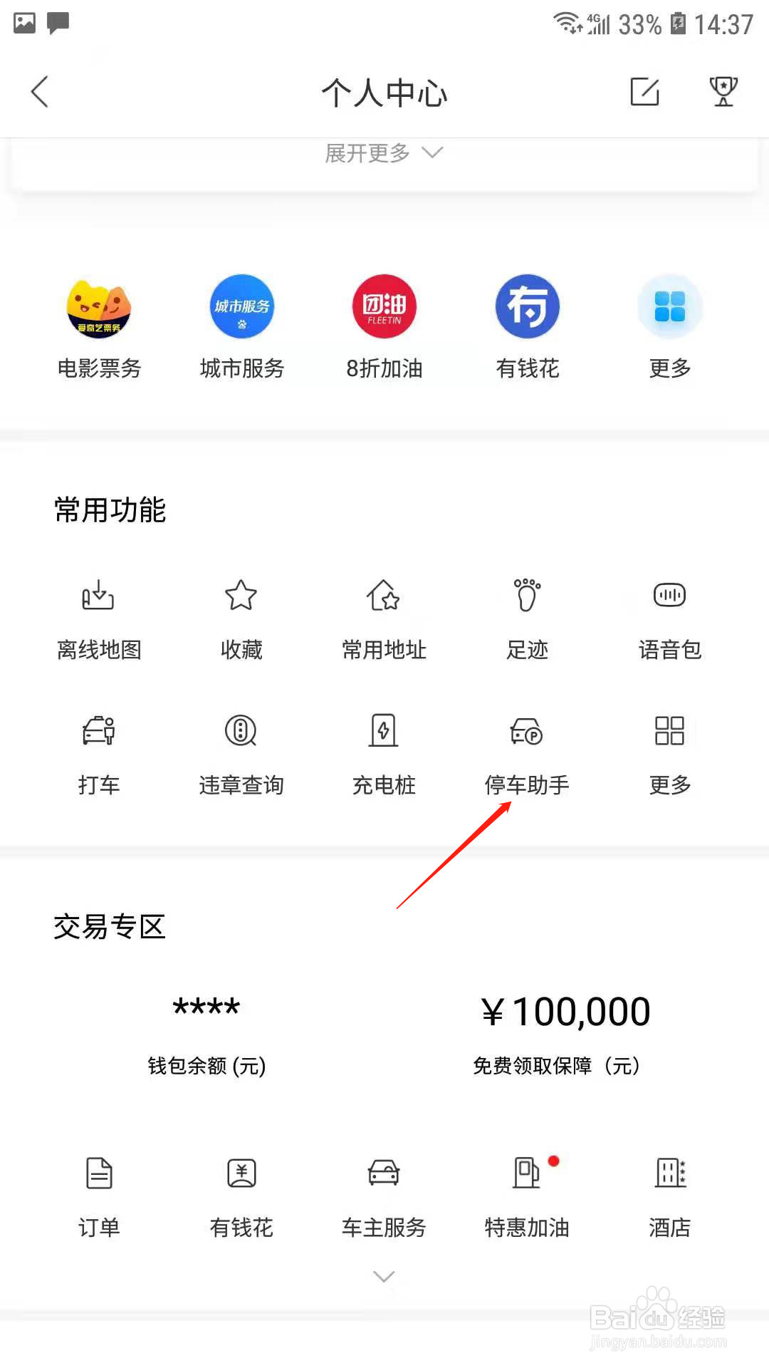 百度地图怎么找到停车的位置