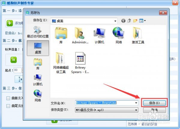 酷狗音乐铃声制作教程