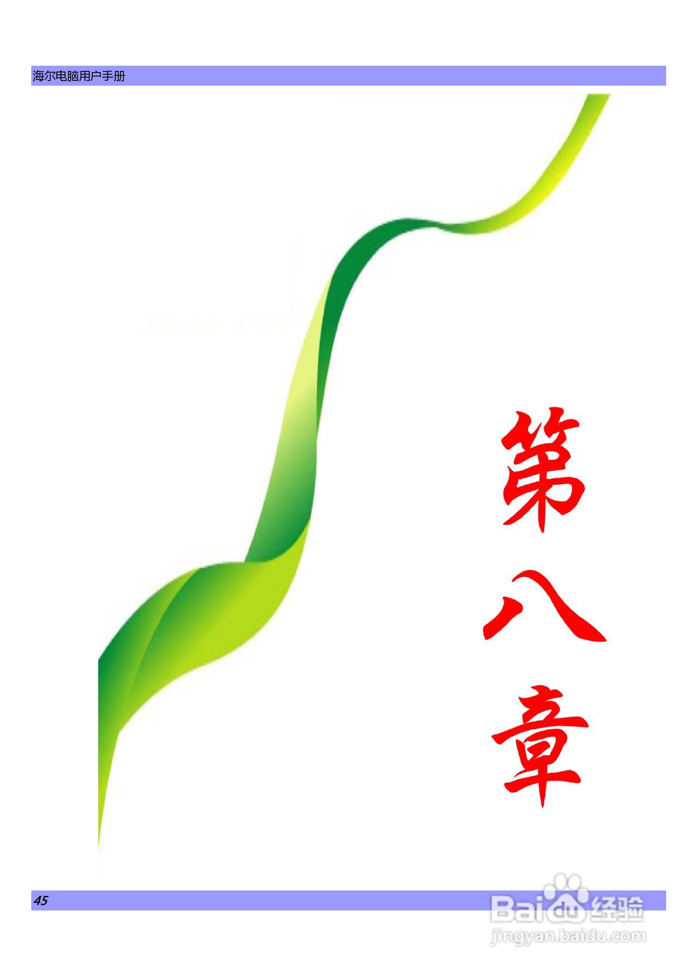 海尔C600笔记本电脑使用说明书:[5]