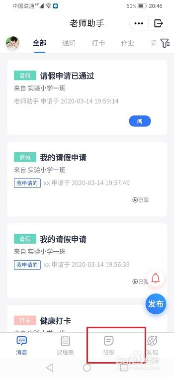qq老师助手怎么退出班级