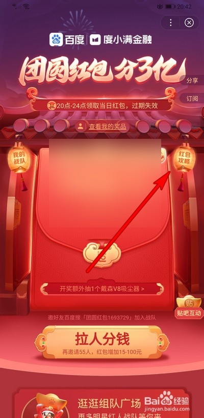 百度团圆红包分3亿怎么提现