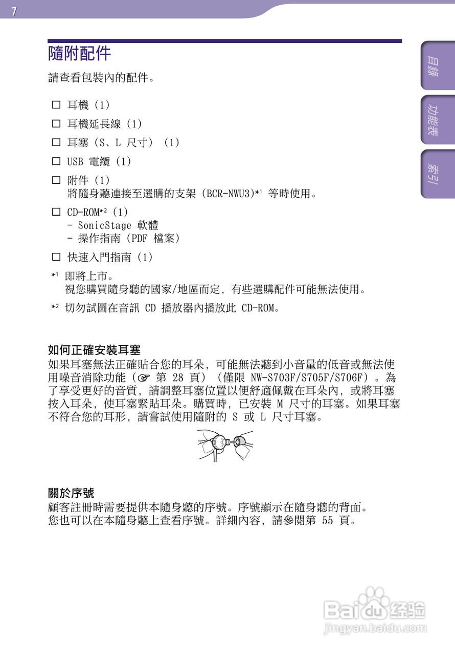 SONY索尼NW-S705F数码影音使用说明书:[1]