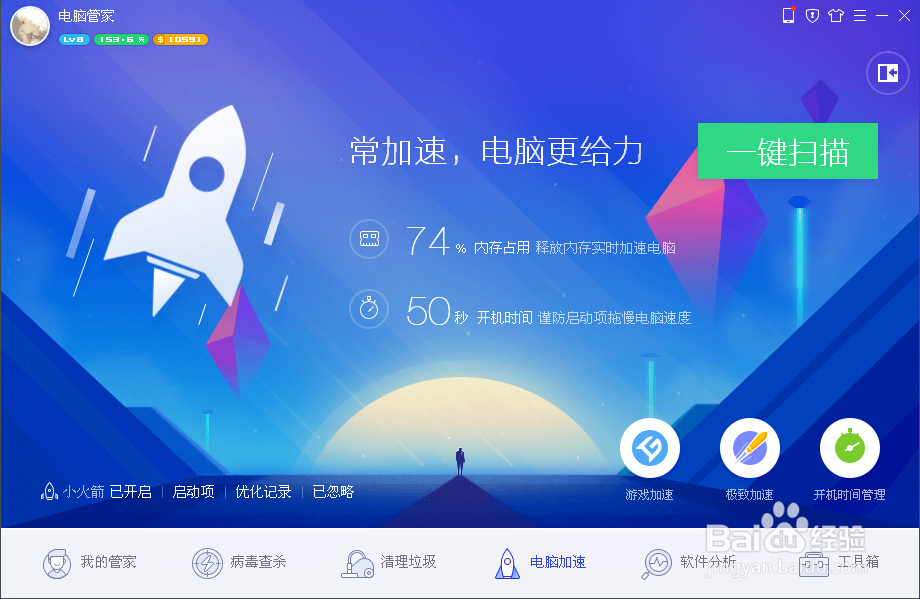 电脑管家怎么抽奖活动