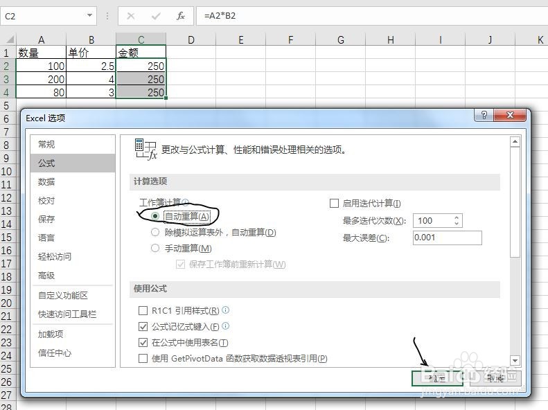 EXCEL公式为何不自动计算