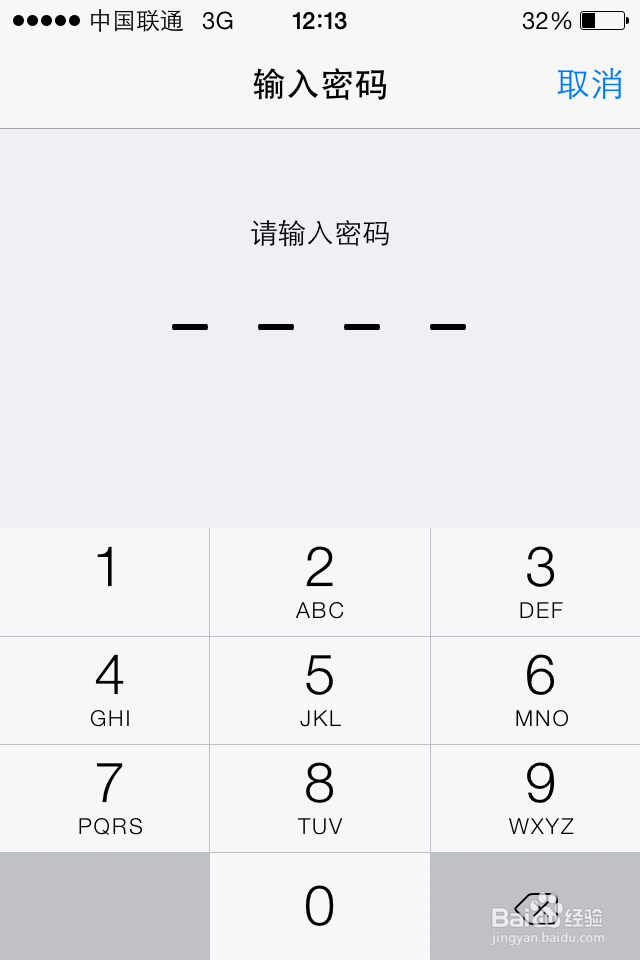 iOS7如何取消锁屏密码