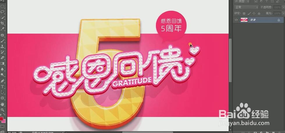 使用PS和AI设计制作感恩回馈促销海报