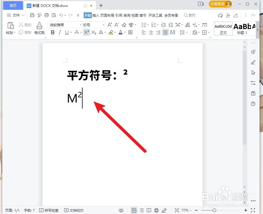 平方符号电脑怎么打