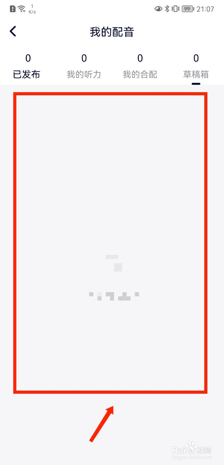 92外语如何查看草稿箱配音内容