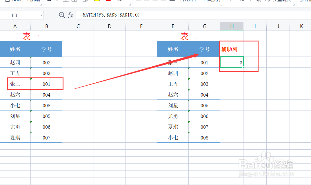 Excel表格如何让两列表格姓名顺序一致呢？