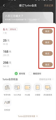 网易蜗牛读书怎么购买会员?