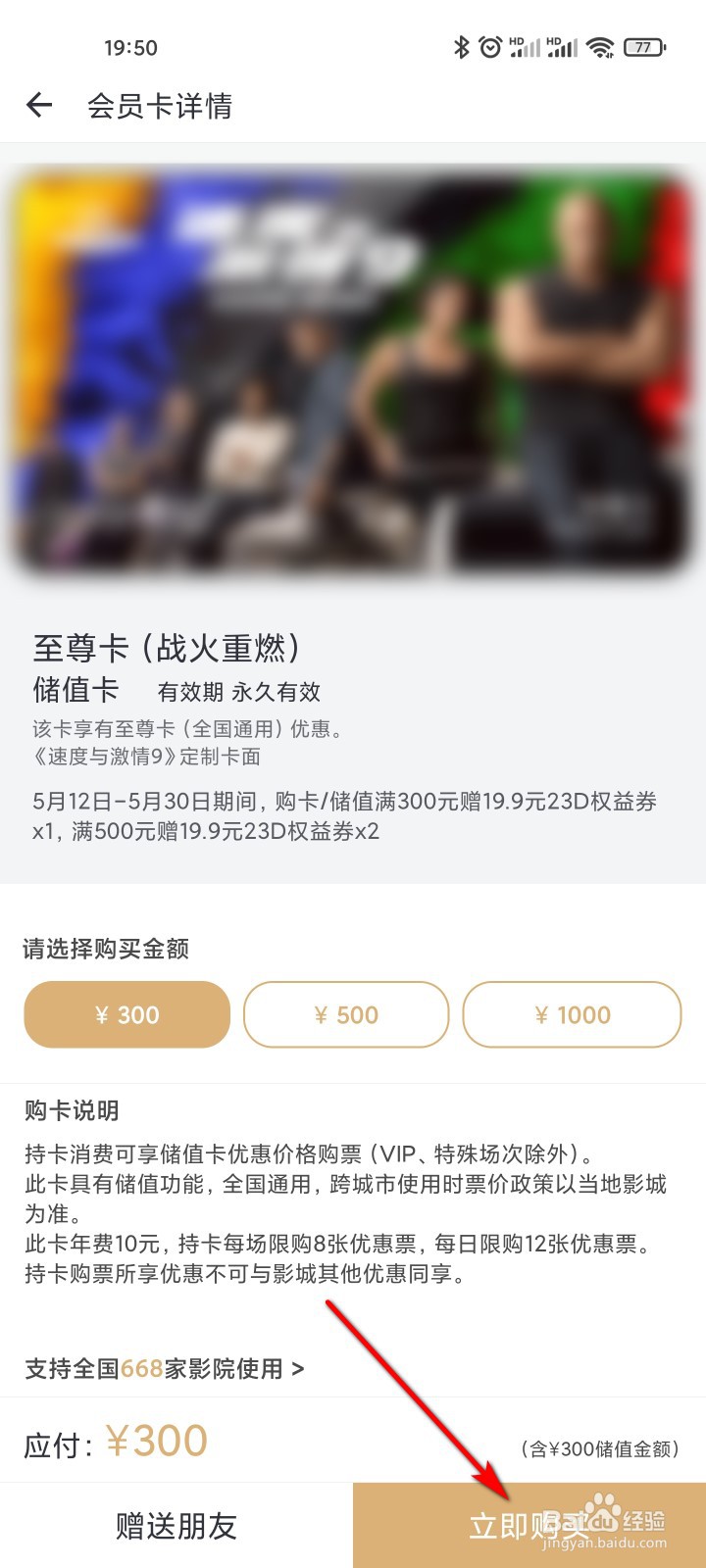 万达电影怎么申请办理速度与激情9定制会员卡