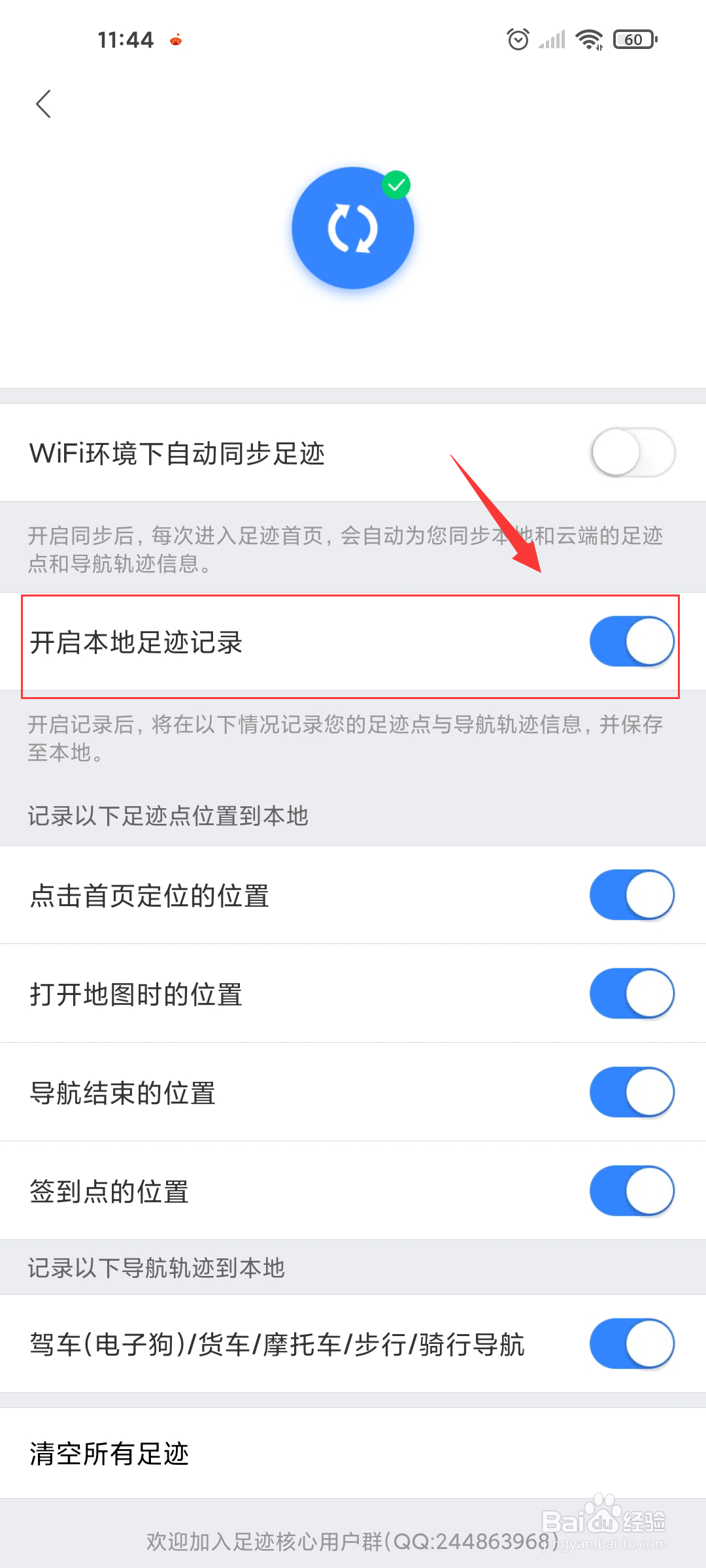 百度地图如何关闭本地足迹记录