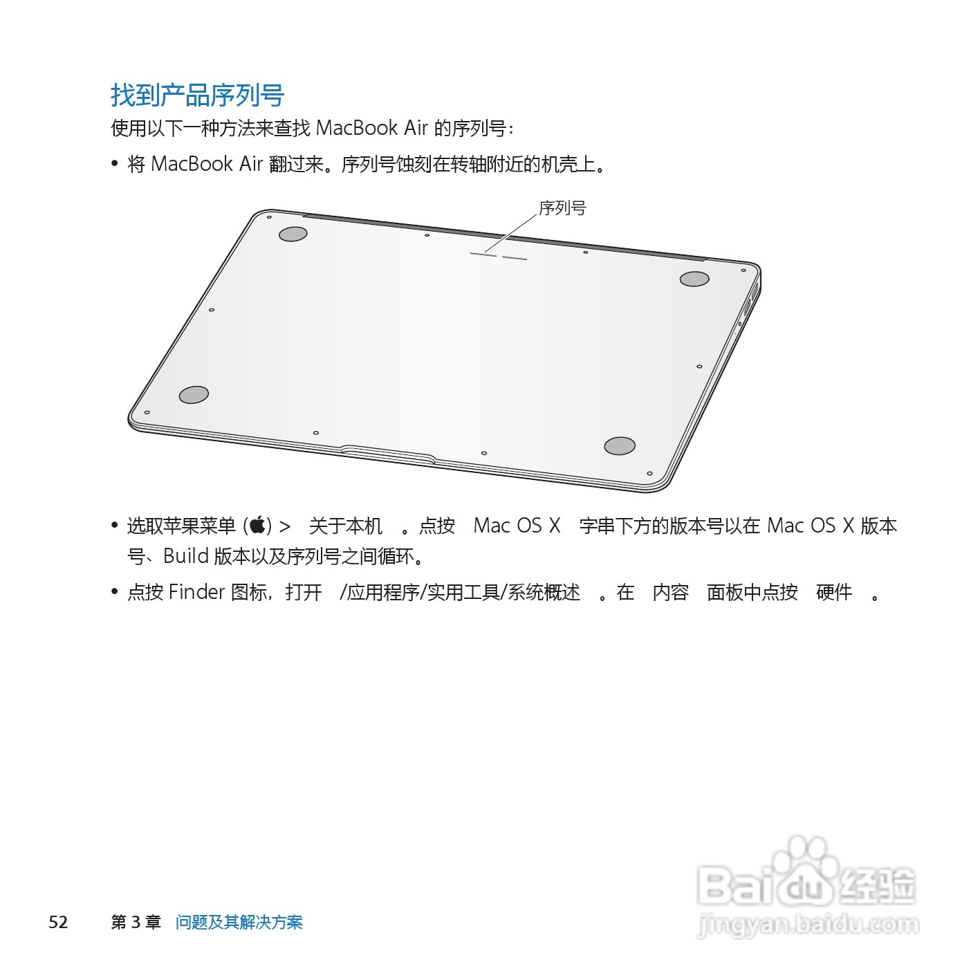 MacBook笔记本电脑Air(13inch_Late2010)说明书:[6]