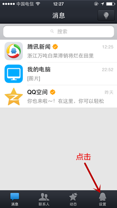 QQ签名和空间说说同步设置的三种方法