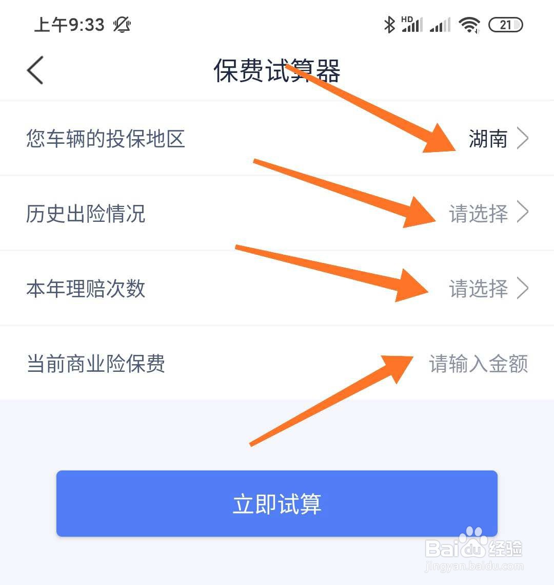 如何在泰生活APP使用车险保费试算器