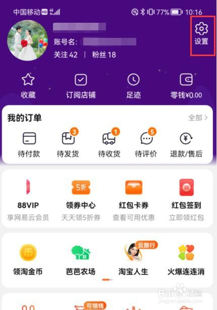 淘宝怎么设置长辈模式