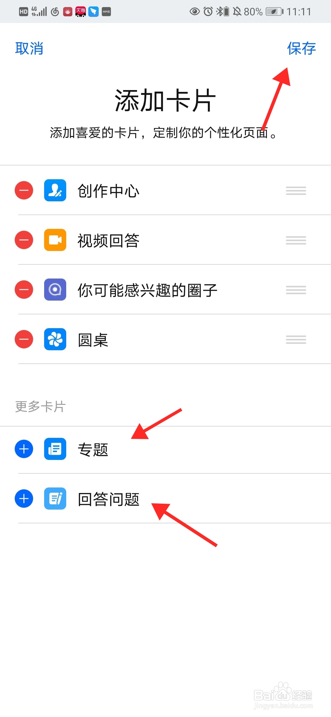 知乎怎么添加卡片