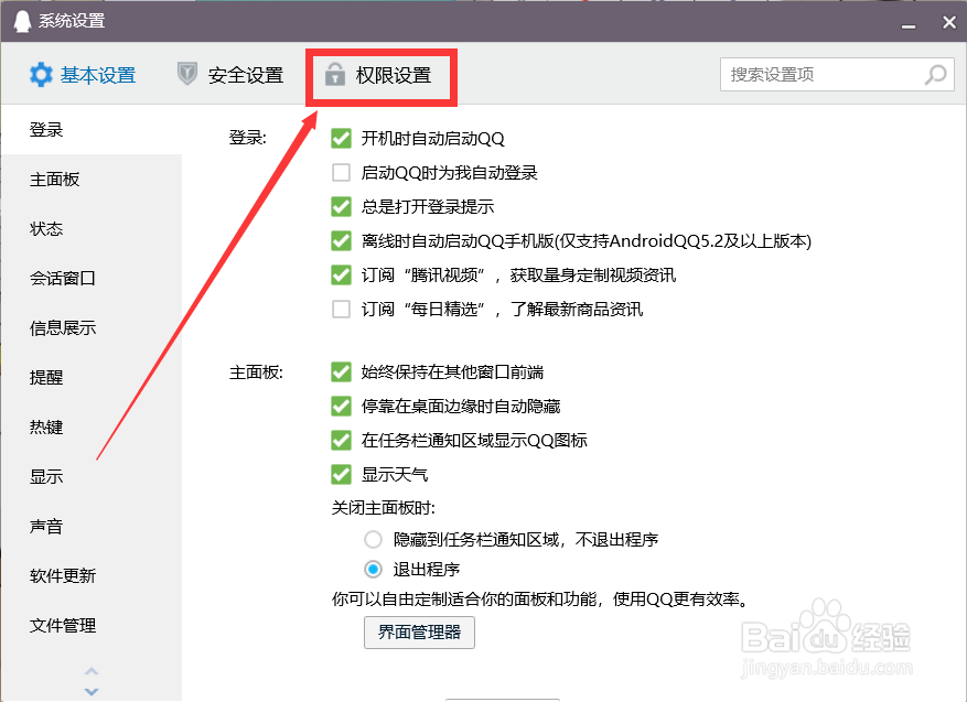 qq怎么隐藏性别
