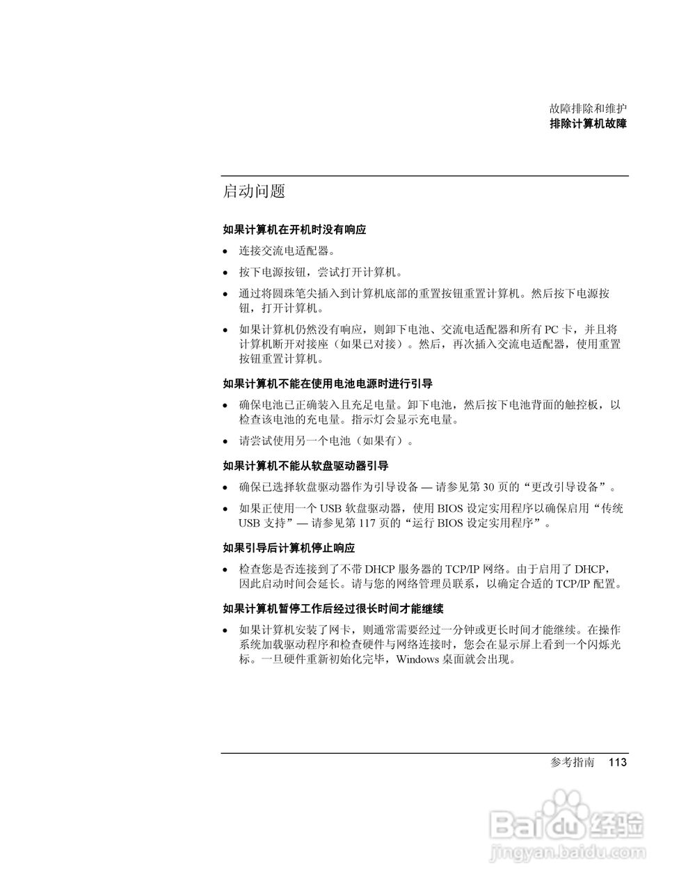 HP笔记本 Pavilion ze5100说明书:[12]