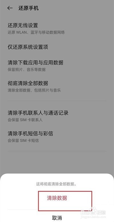 oppoa93怎么删除手机中的所有数据