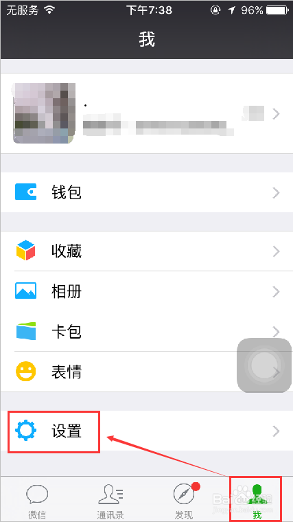 微信如何关闭朋友圈功能