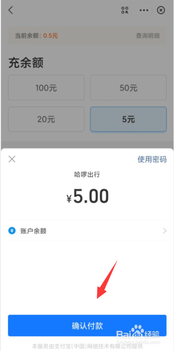 如何在支付宝APP上充值哈喽单车骑行余额