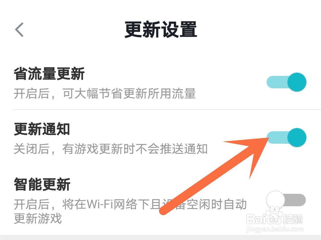 taptap怎么关闭更新通知