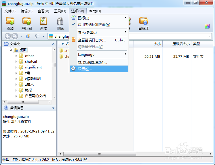 win7系统中，右键的压缩文件菜单缺失怎么办