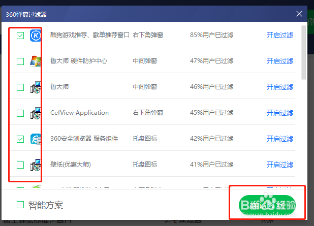 广告弹窗怎么拦截