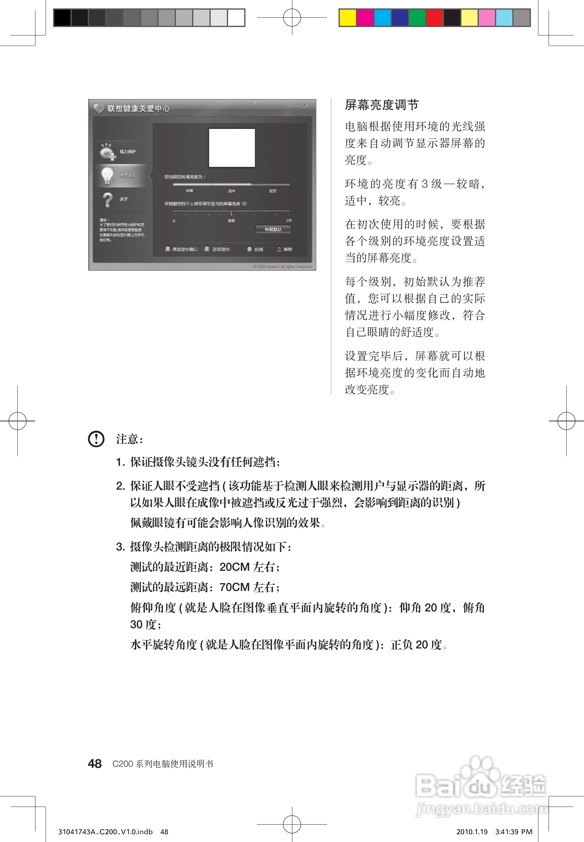 联想C200笔记本电脑使用说明书:[6]