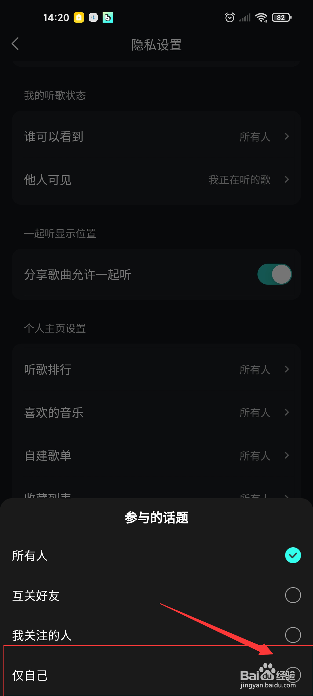 波点音乐如何隐藏参与的话题?