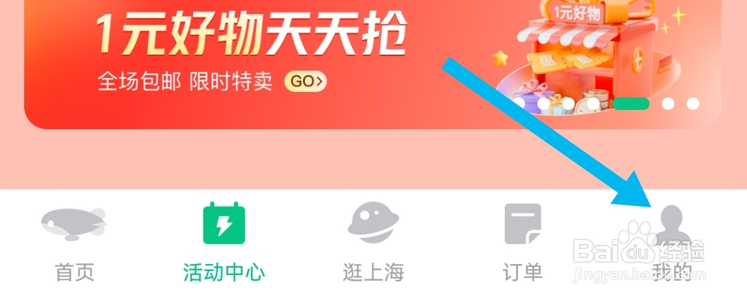 在哪开启同程旅行软件的开屏“摇一摇”类型广告