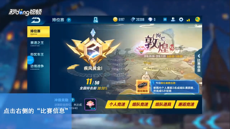 QQ飞车怎么查看排位赛的赛季数据