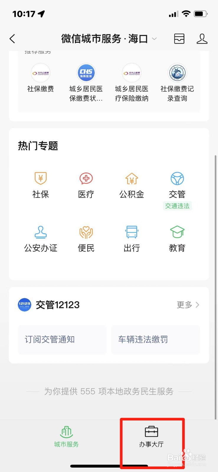 怎么在手机上查立案信息