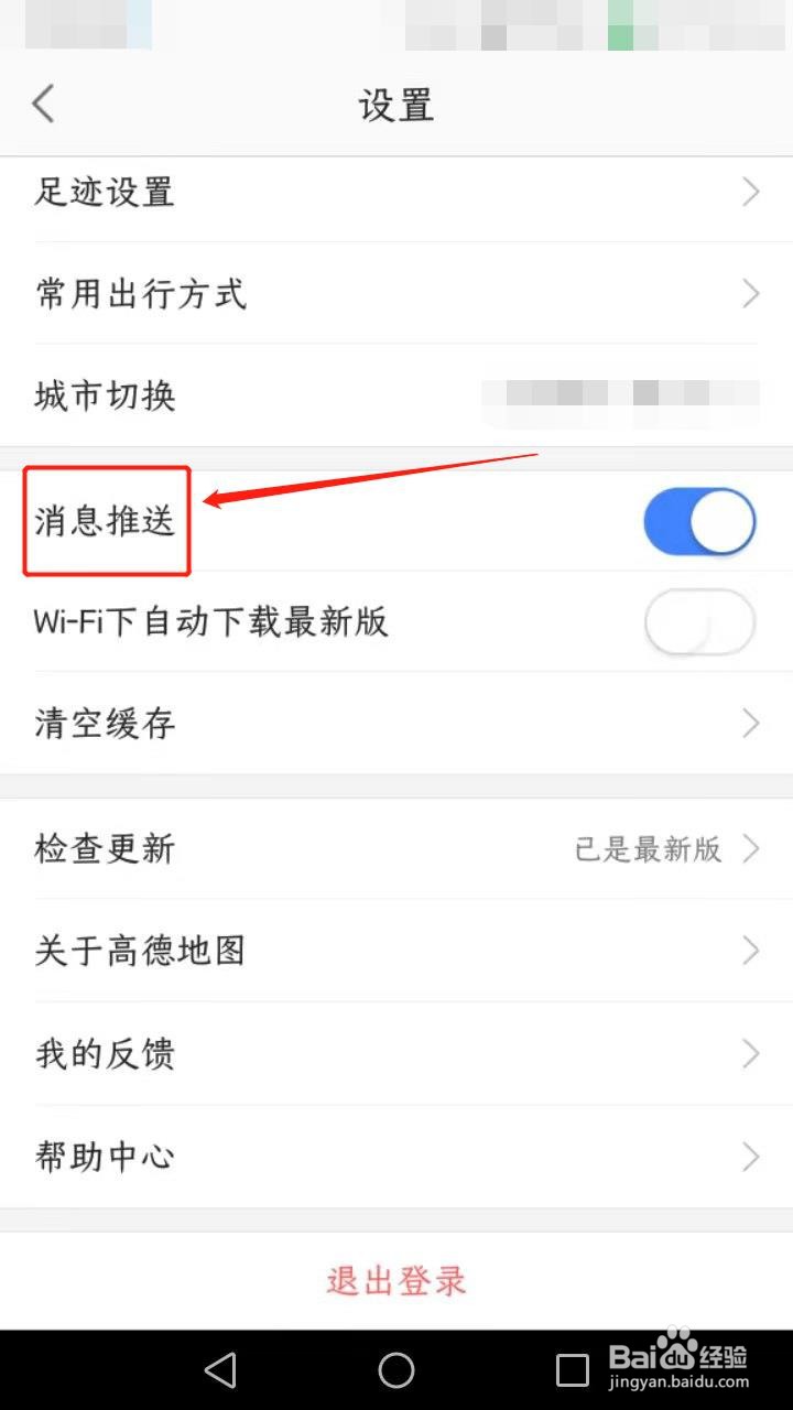 高德地图如何开启消息推送