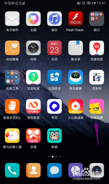 花椒直播怎么绑定QQ