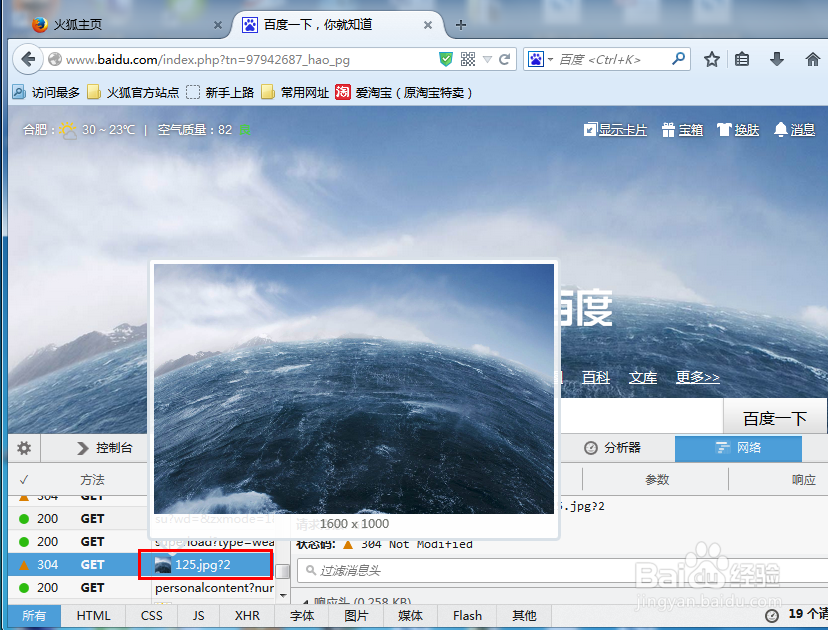 如何下载网页中的背景图片