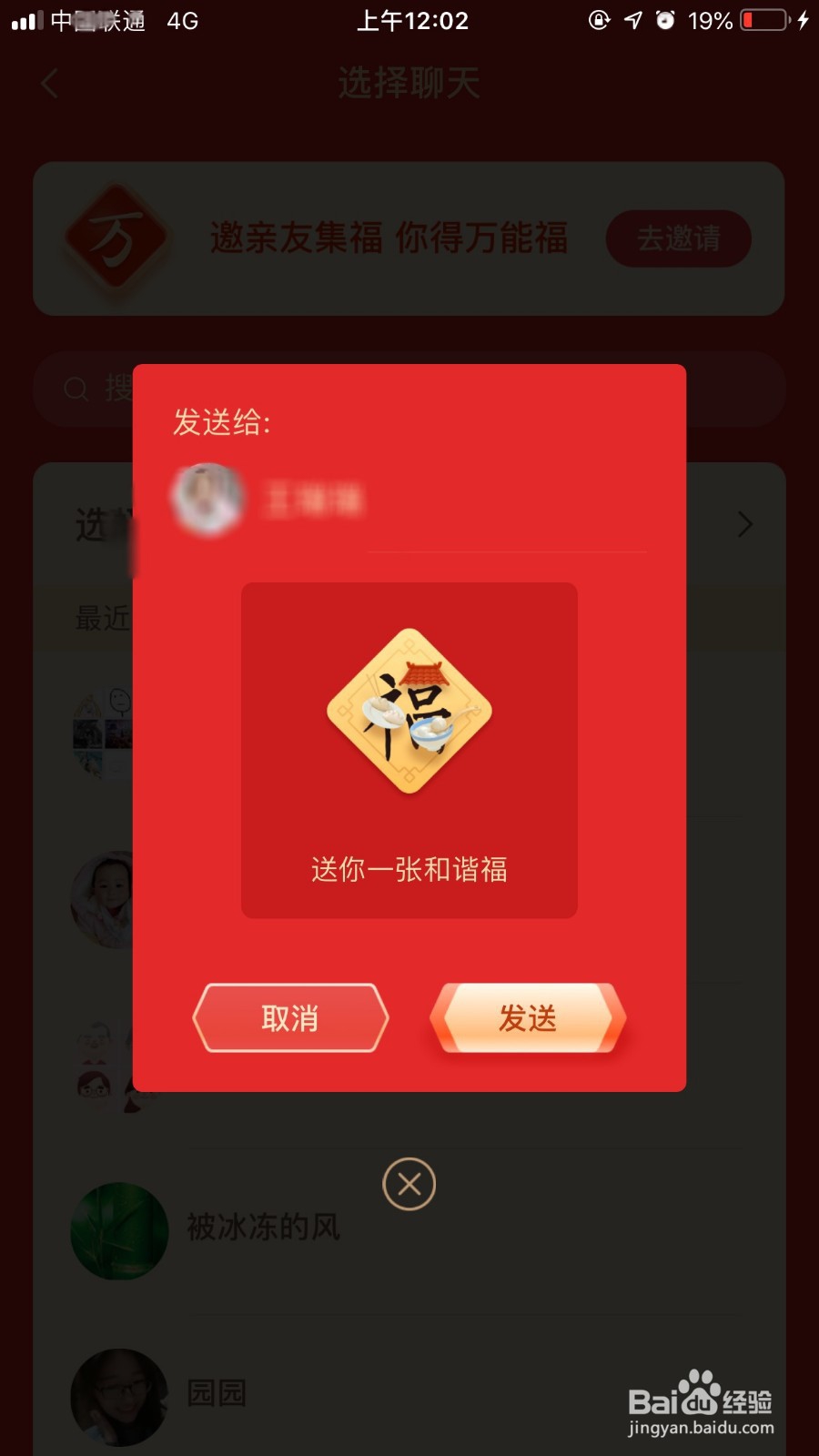 支付宝怎么送福卡给朋友