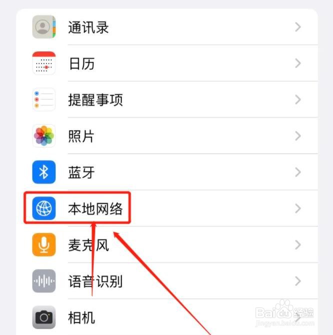 iPhone怎么关闭爱奇艺本地网络的访问