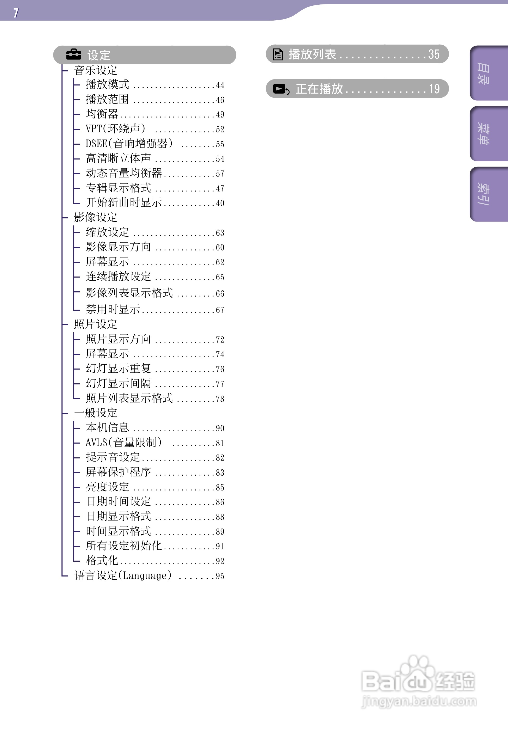 SONY索尼NWZ-A729数码影音使用说明书:[1]