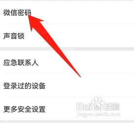 微信怎样修改登录密码