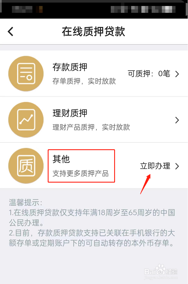 老房子抵押贷款怎么贷