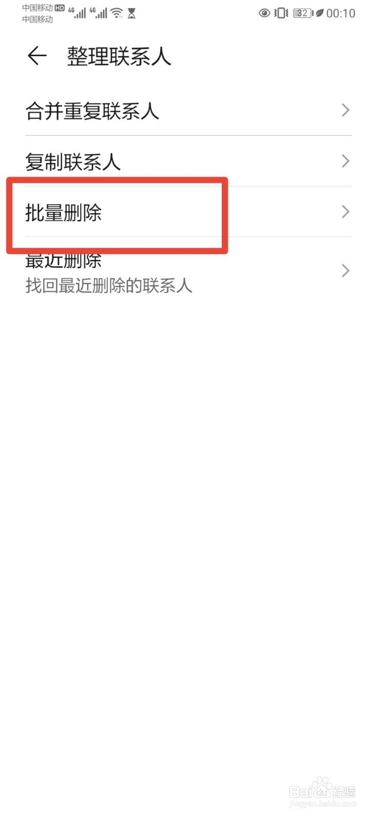 华为手机删除全部联系人