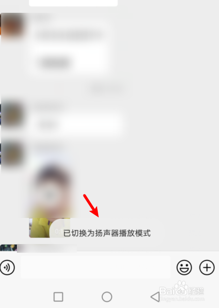 微信听语音怎么改成扬声器